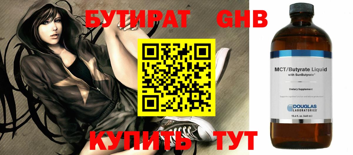 Коломна  БУТИРАТ  Вход с VPN  Бутират вода 
