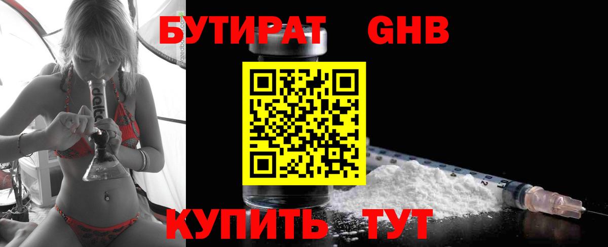 БУТИРАТ BDO 33% Коломна