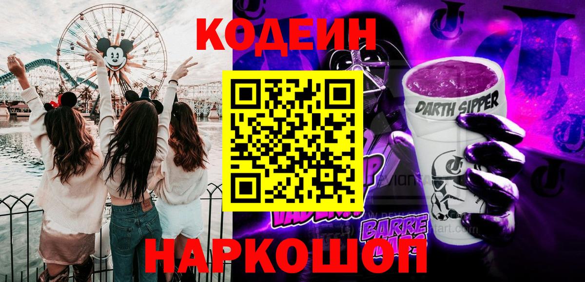 Коломна  Codein напиток Lean (лин)  Кодеиновый сироп Lean напиток Lean (лин)  Вход с VPN 