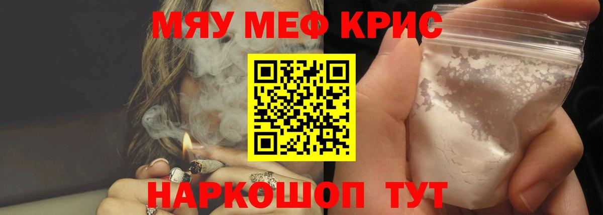 Меф мяу мяу мука Коломна