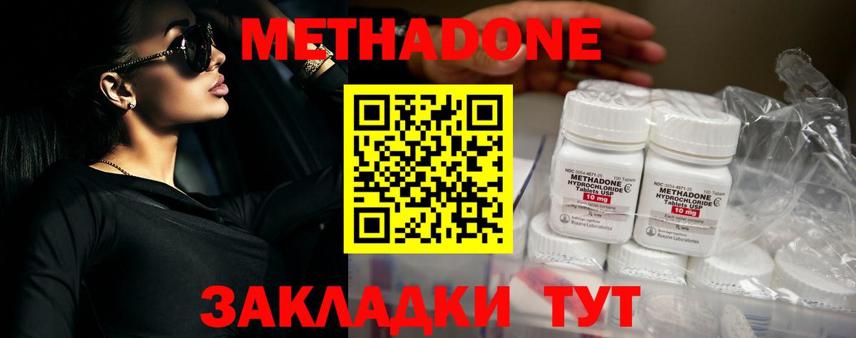 МЕТАДОН methadone  МЕТАДОН белоснежный  mega как зайти  Вход с VPN  Коломна 